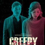 Cinéma : Creepy